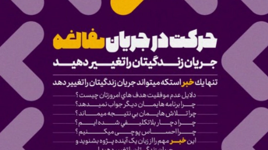 حرکت در جهت مخالف