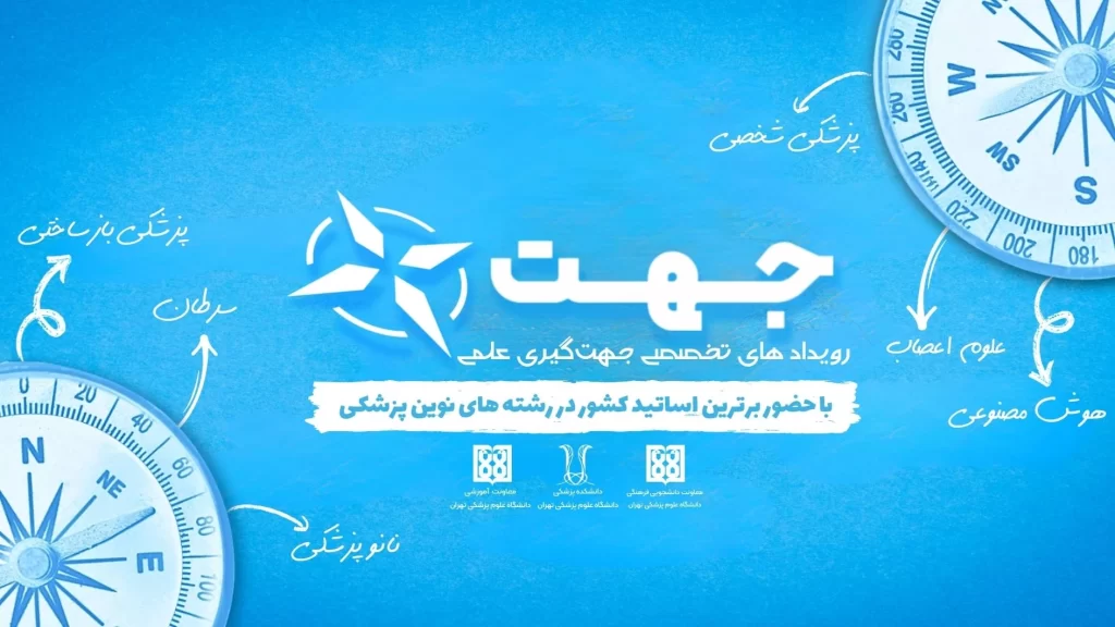 مدرسه علمی جهت